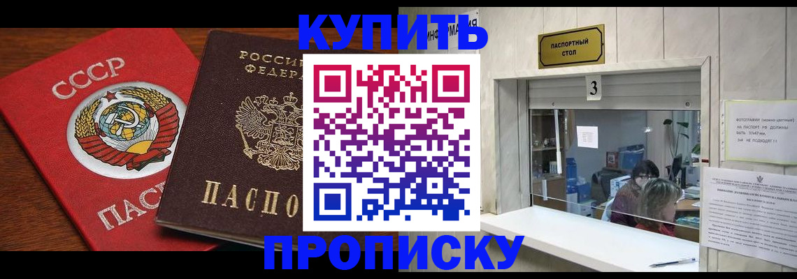 прописка ребенка в Клинцах