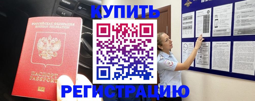 регистрация в Клинцах