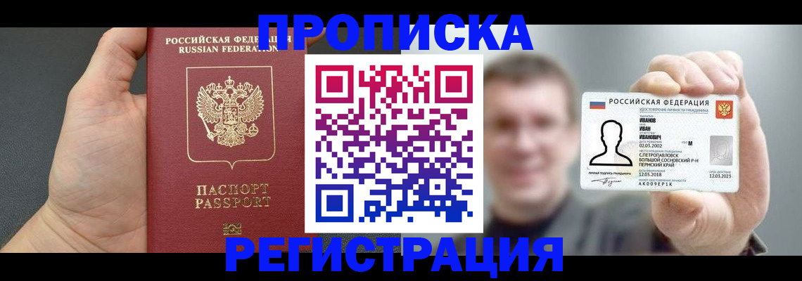 прописка гарантия в Клинцах