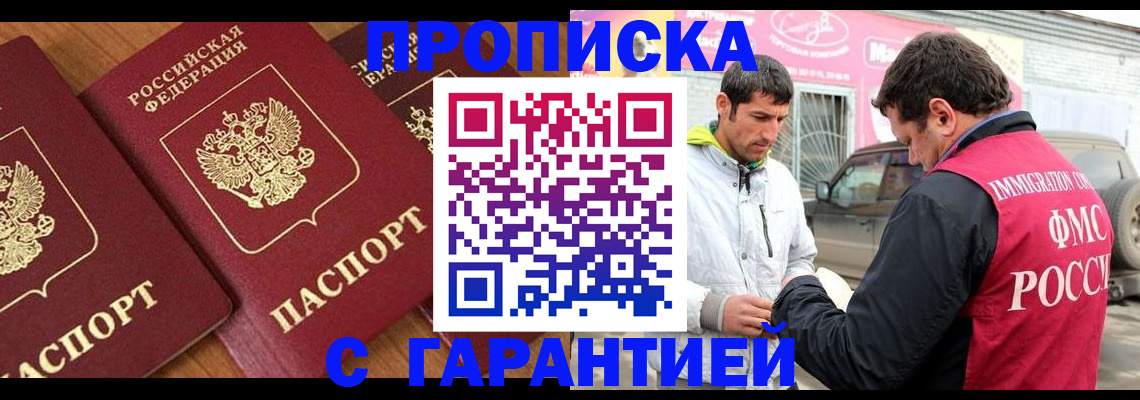 прописка регистрация в Клинцах