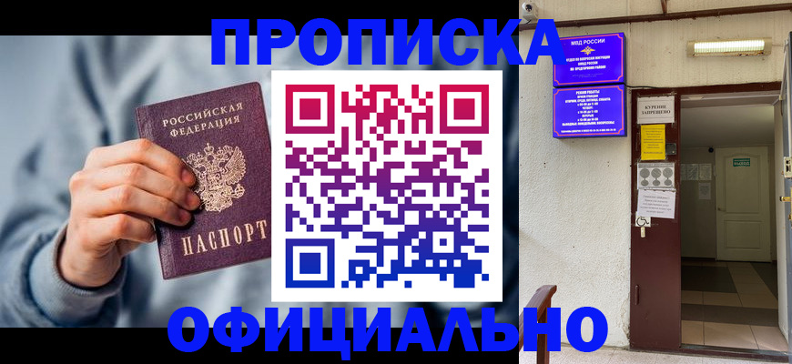 временная регистрация для всех в Клинцах